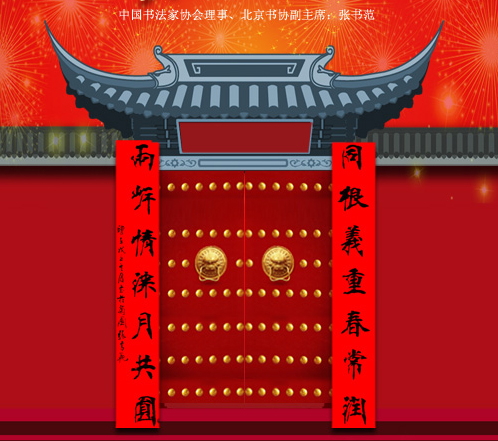 百位著名书法家网上送春联